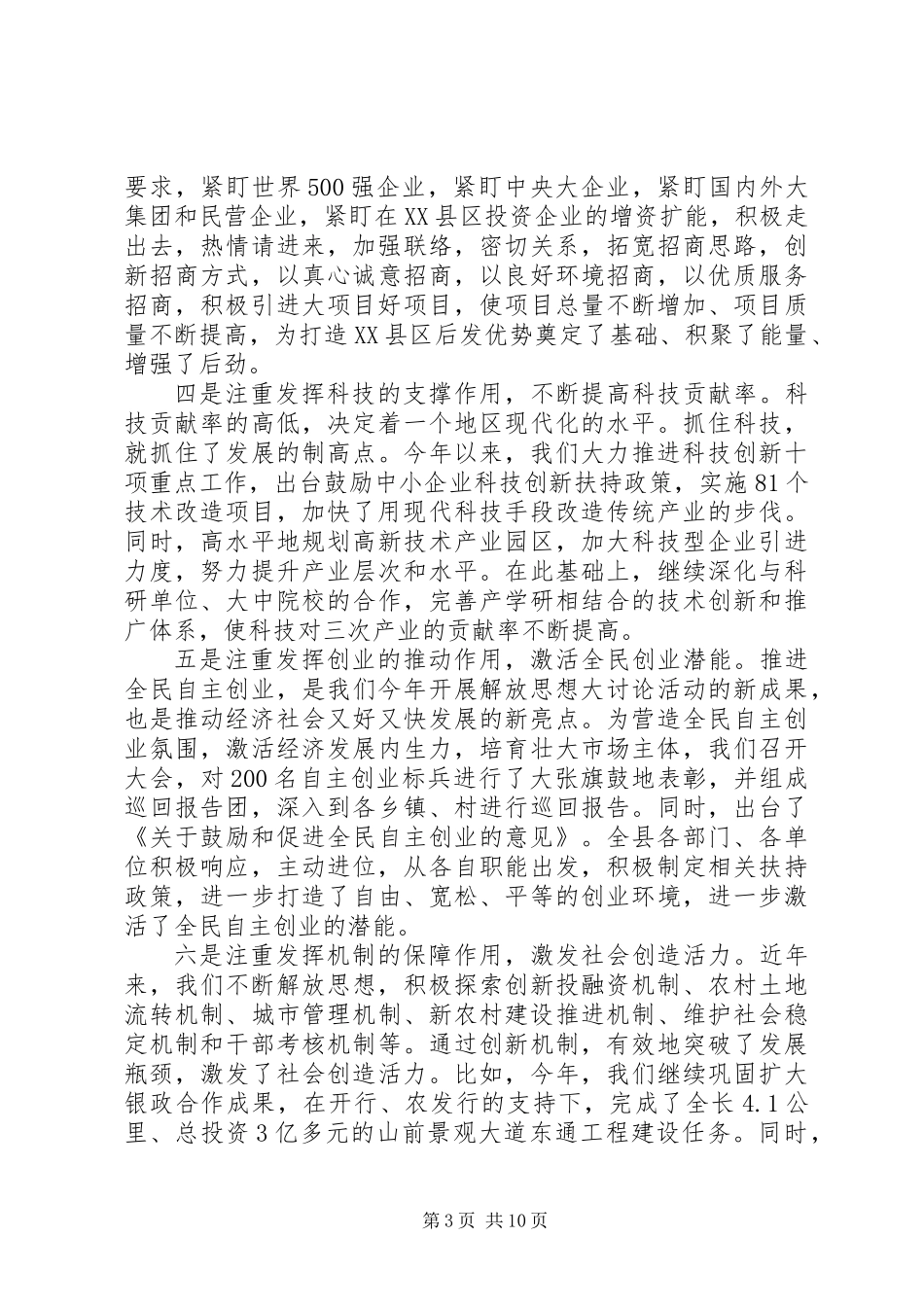 乡镇局领导干部现场交流推动会上的讲话_第3页