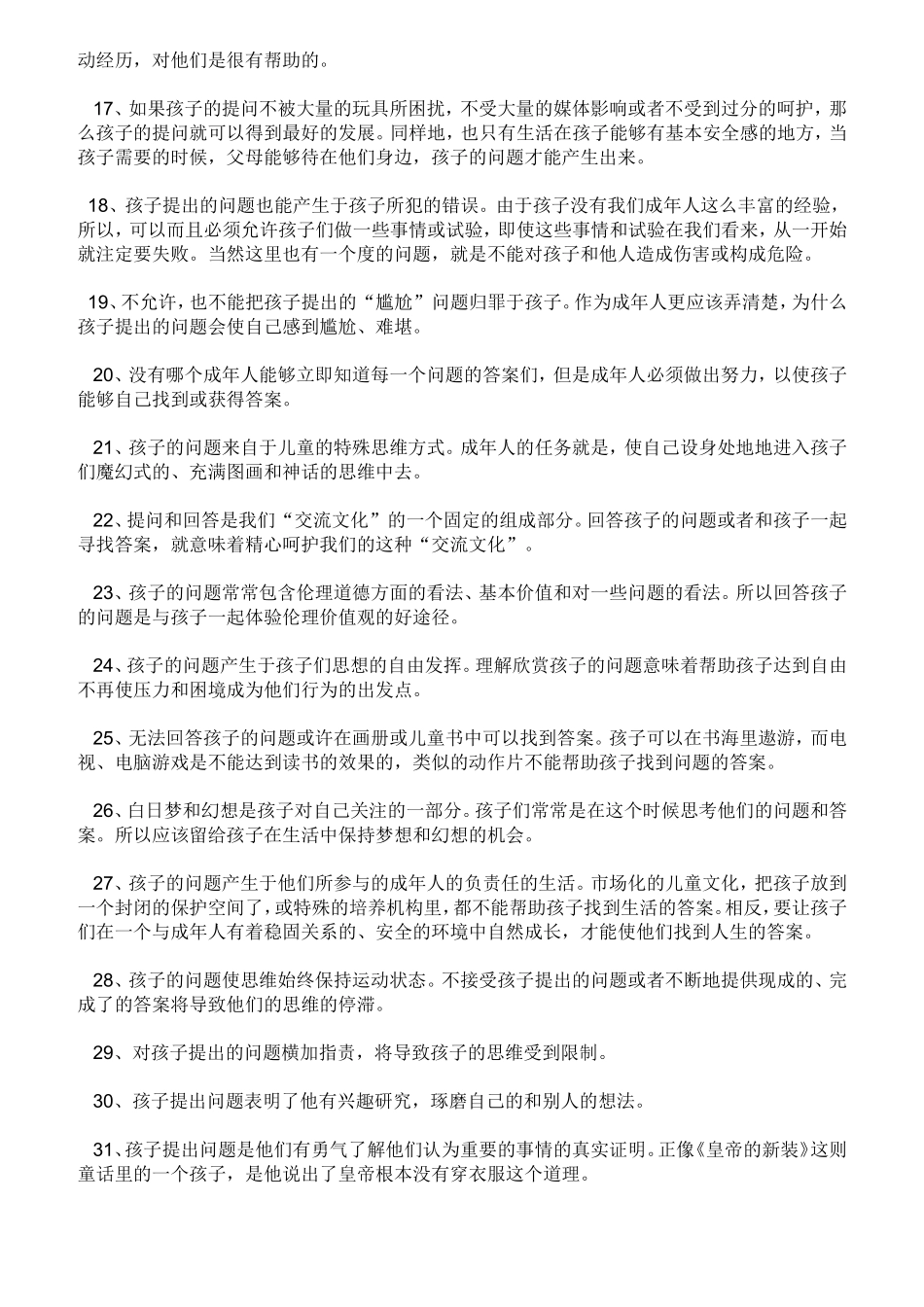 幼师必须知道的31个与孩子沟通的技巧_第2页