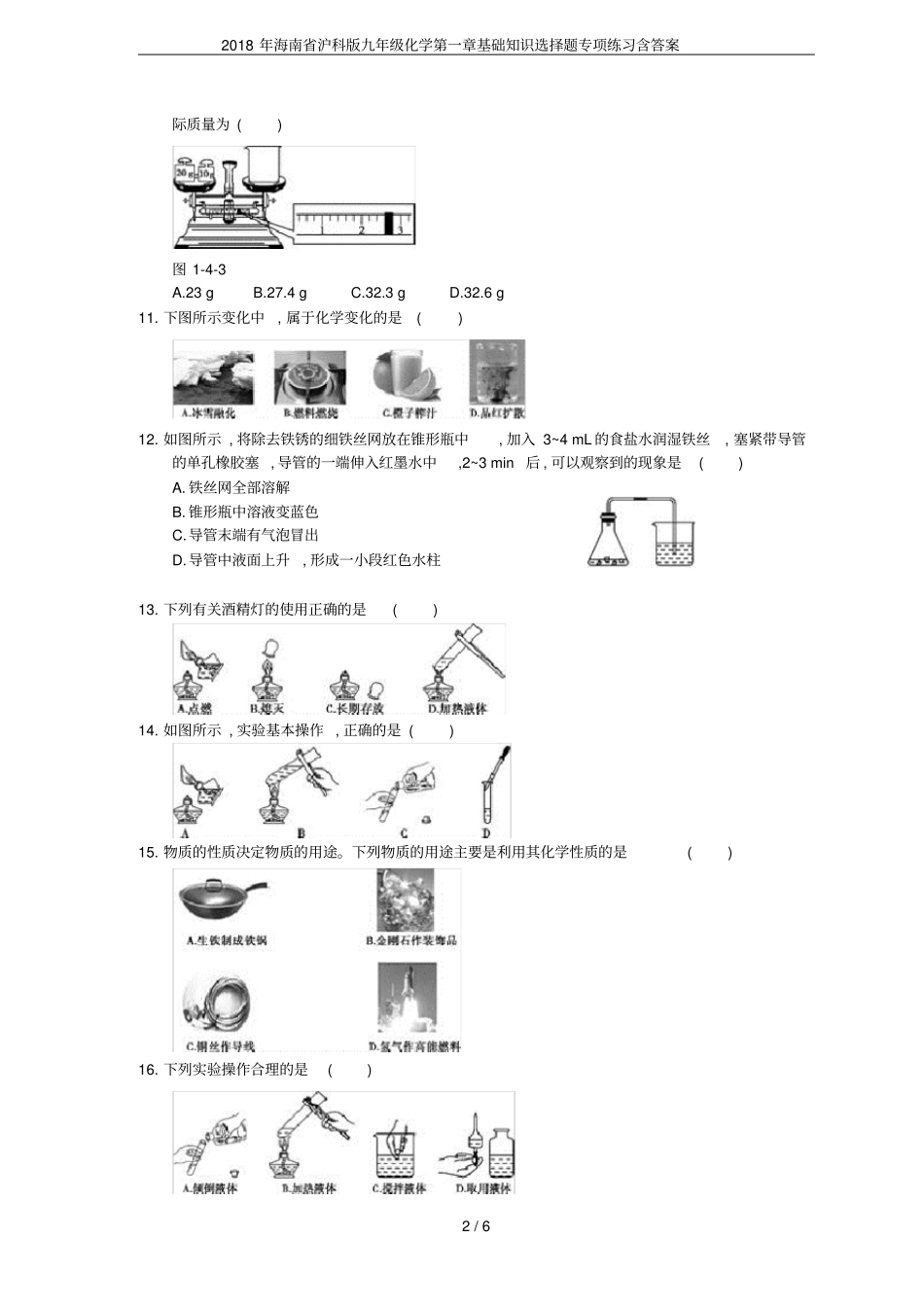 2018年海南沪科版九年级化学基础知识选择题专项练习含答案_第2页