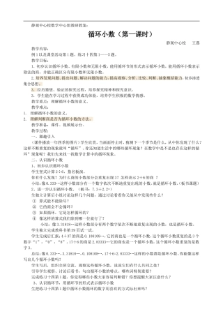 王燕循环小数