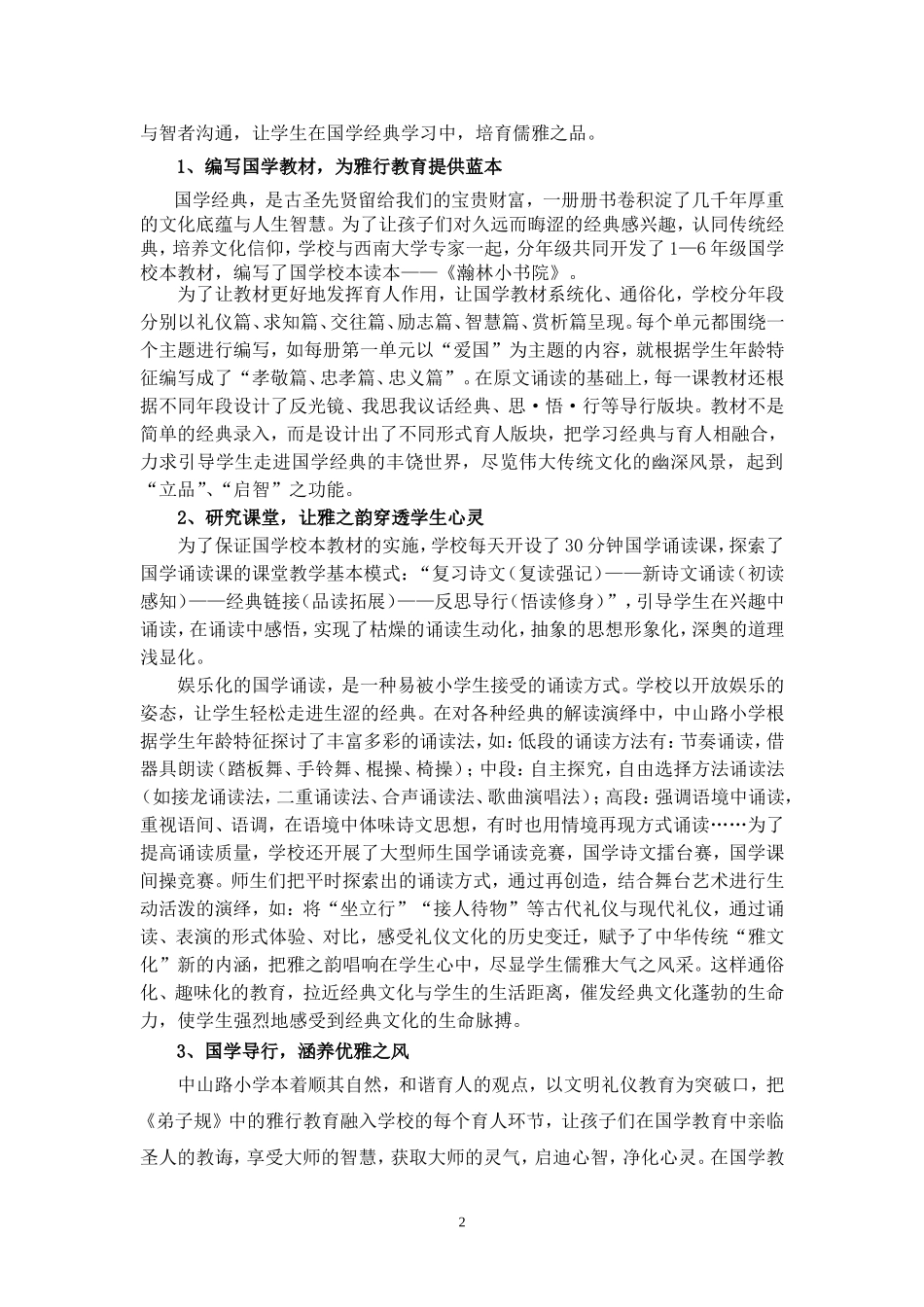 中山路小学李雪：利用传统文化_第2页