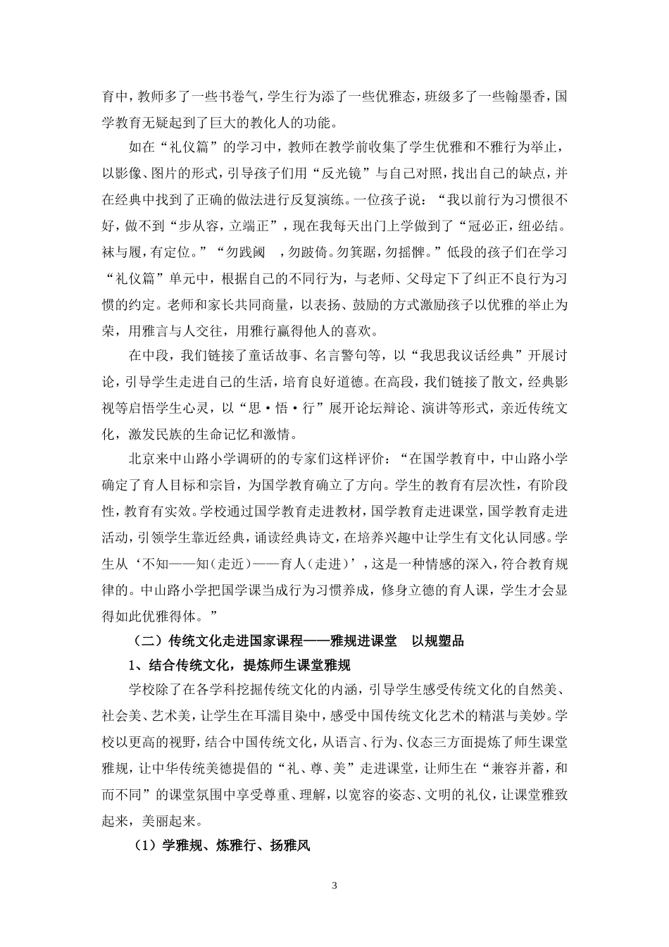 中山路小学李雪：利用传统文化_第3页