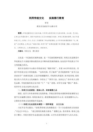 中山路小学李雪：利用传统文化