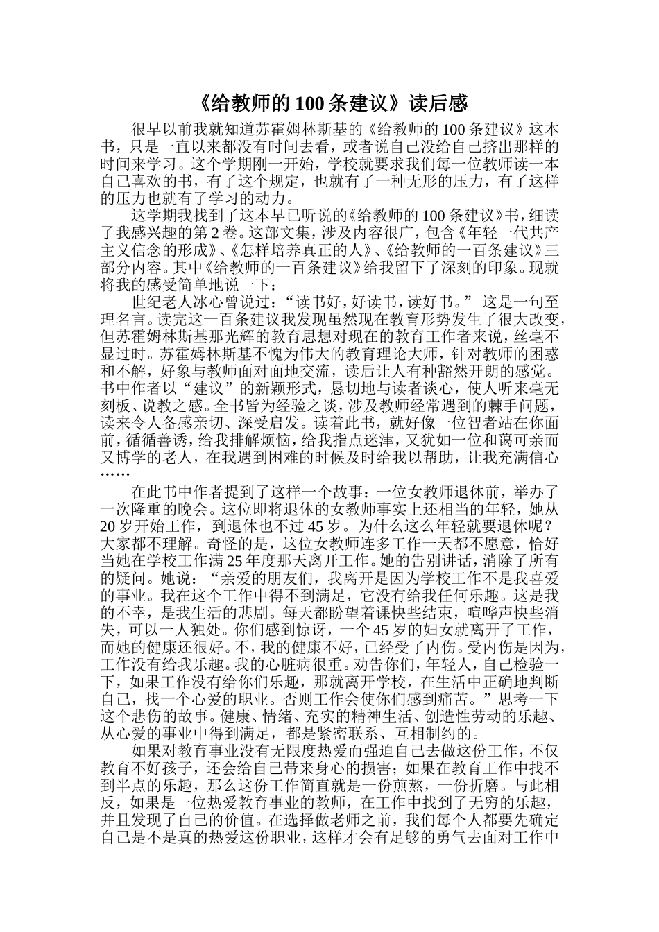 李宁给教师的一百条建议读后感_第1页