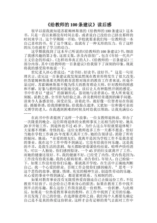 李宁给教师的一百条建议读后感