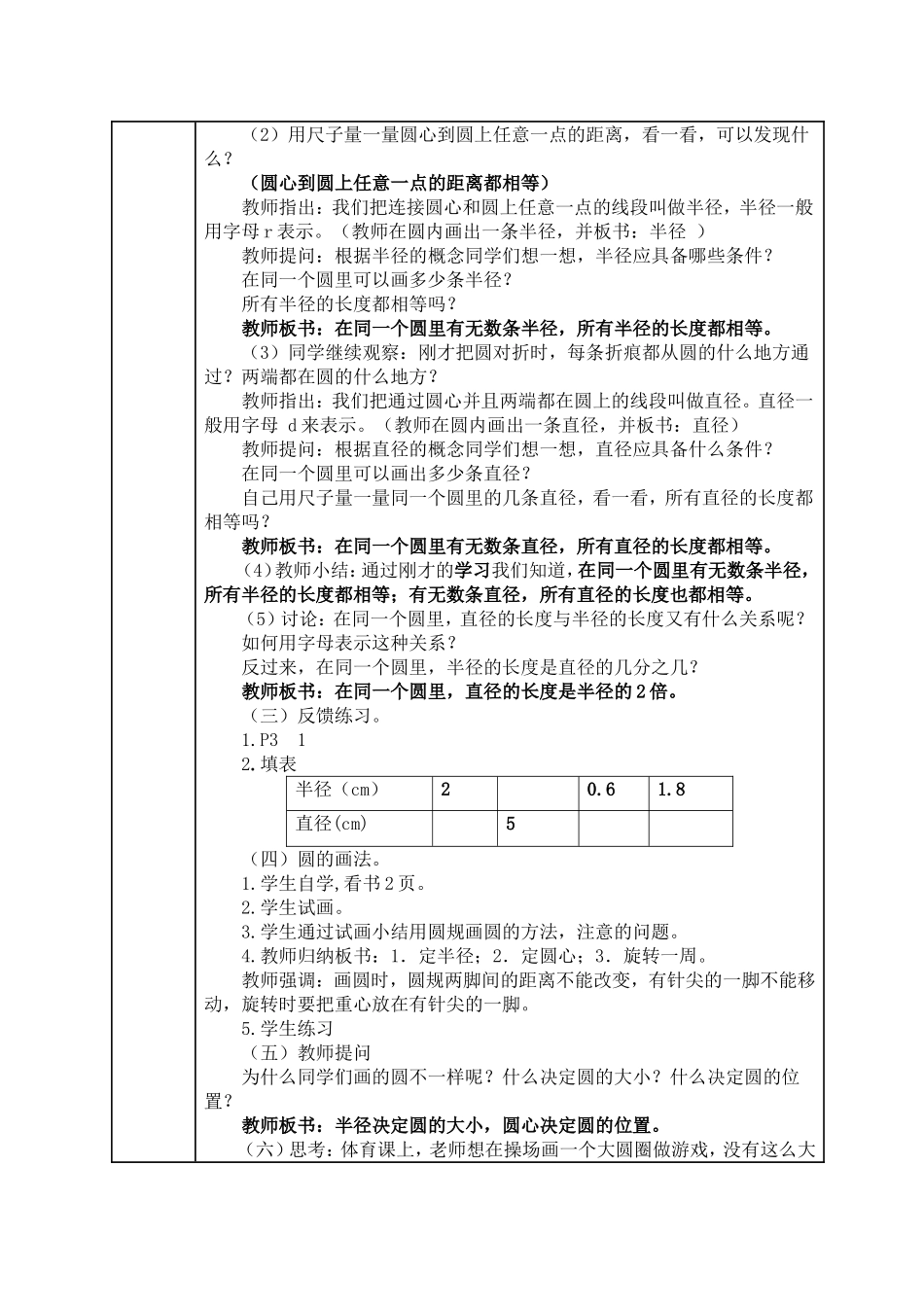 圆的认识（一）1_第2页