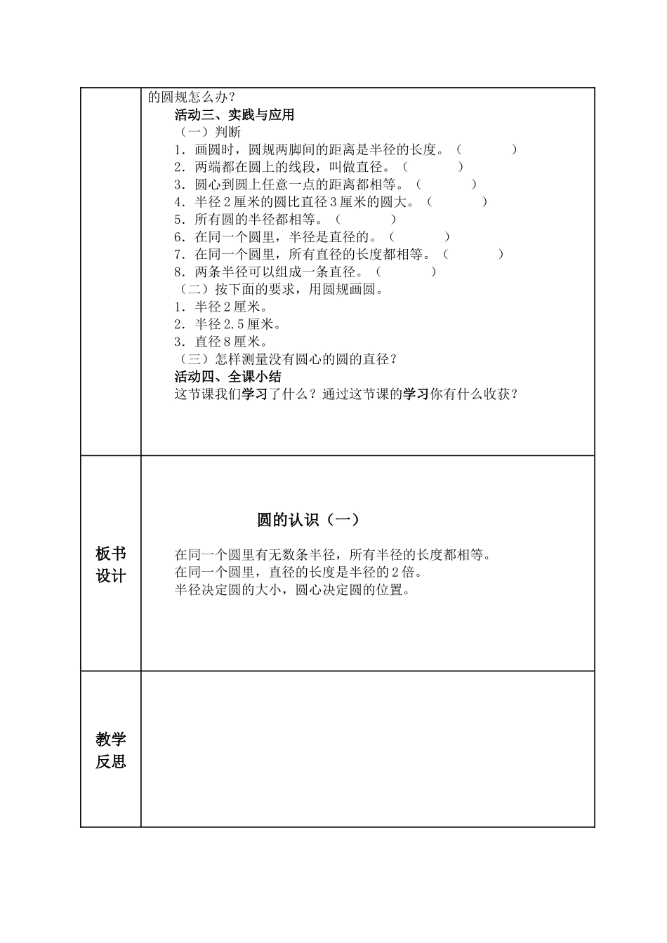 圆的认识（一）1_第3页