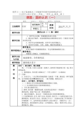 圆的认识（一）1