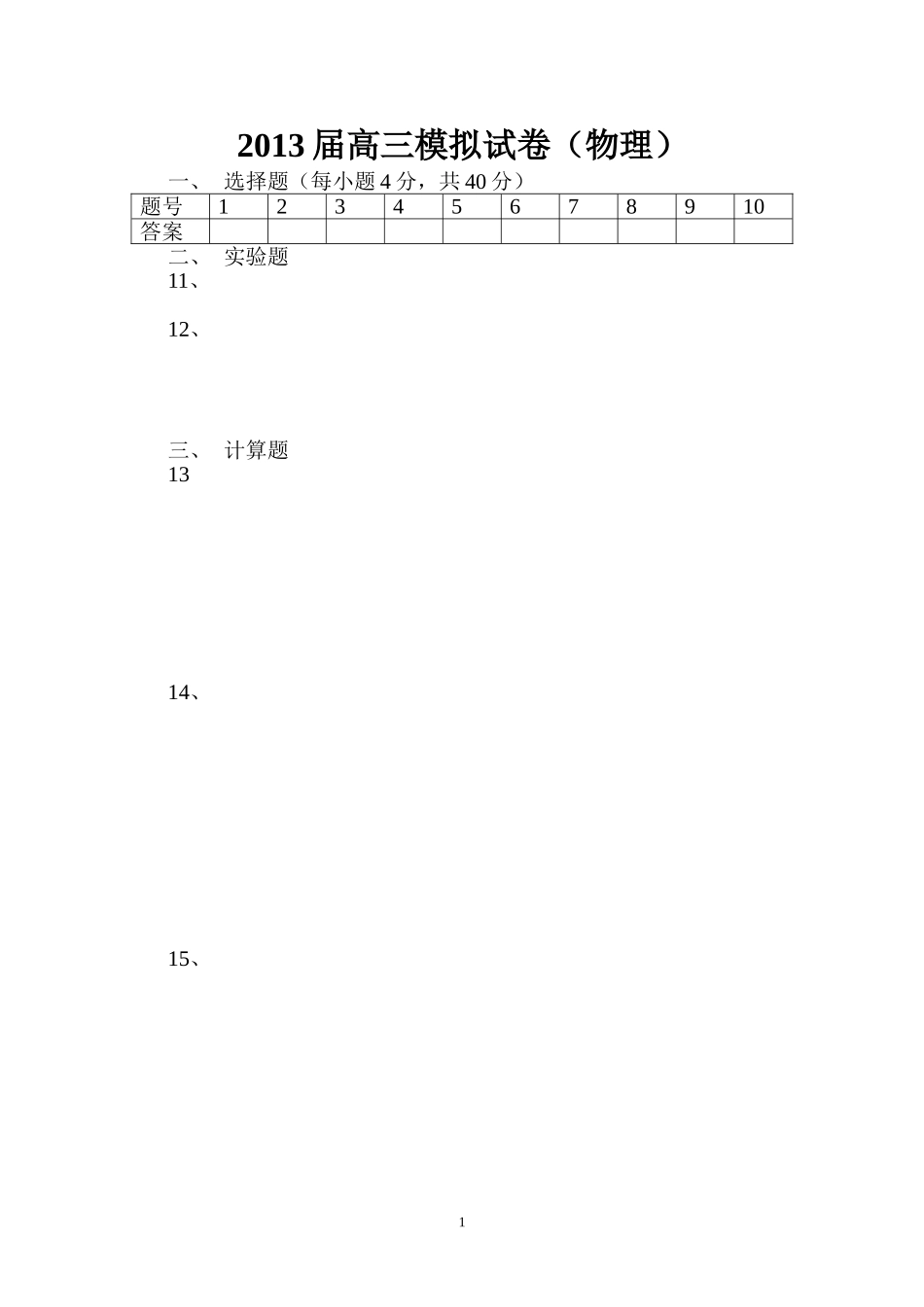 高三模拟试卷_第1页