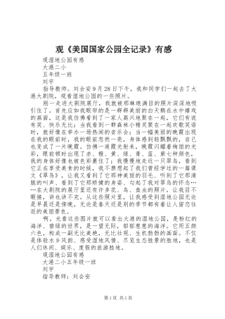 观《美国国家公园全记录》有感 