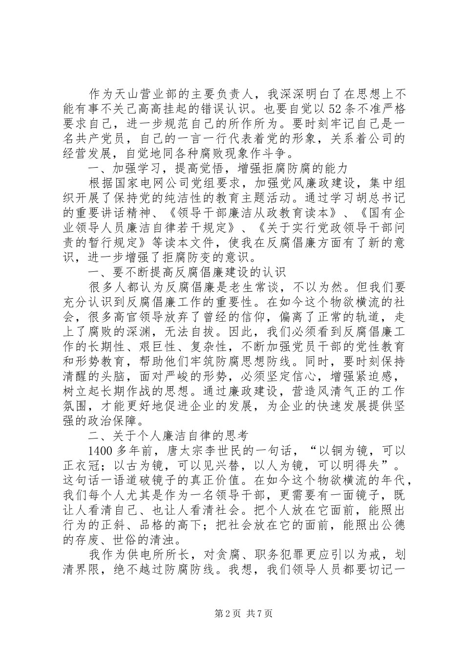 反腐倡廉心得体会专题15篇 _第2页