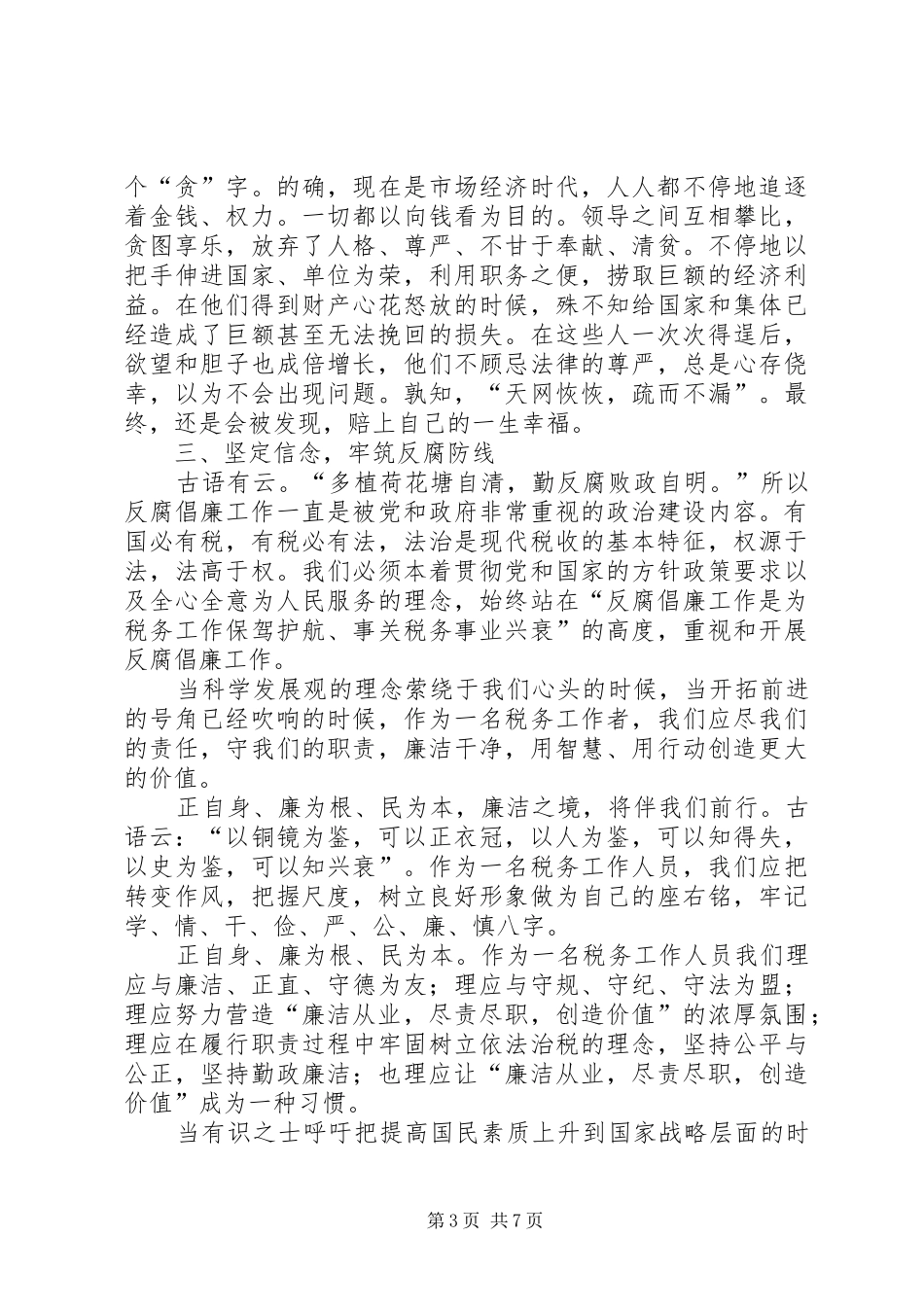 反腐倡廉心得体会专题15篇 _第3页