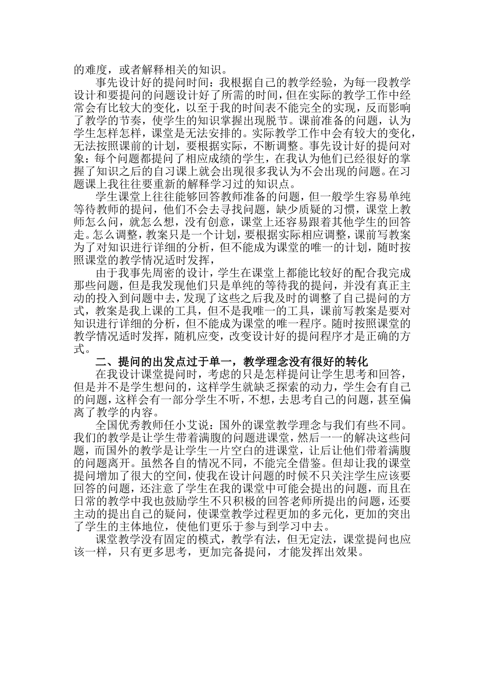 谈谈课堂提问的策略_第2页