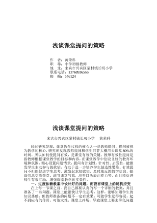 谈谈课堂提问的策略