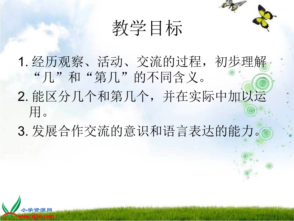 (苏教版)_几和第几_第2页