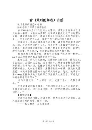 看《最后的舞者》有感 