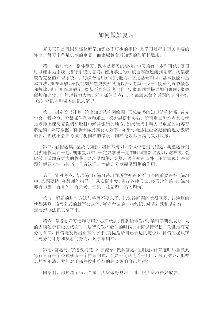 如何做好复习_第1页