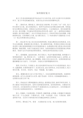 如何做好复习