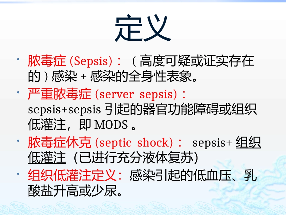 拯救脓毒症运动2012版指南_第2页