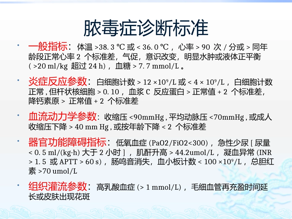 拯救脓毒症运动2012版指南_第3页