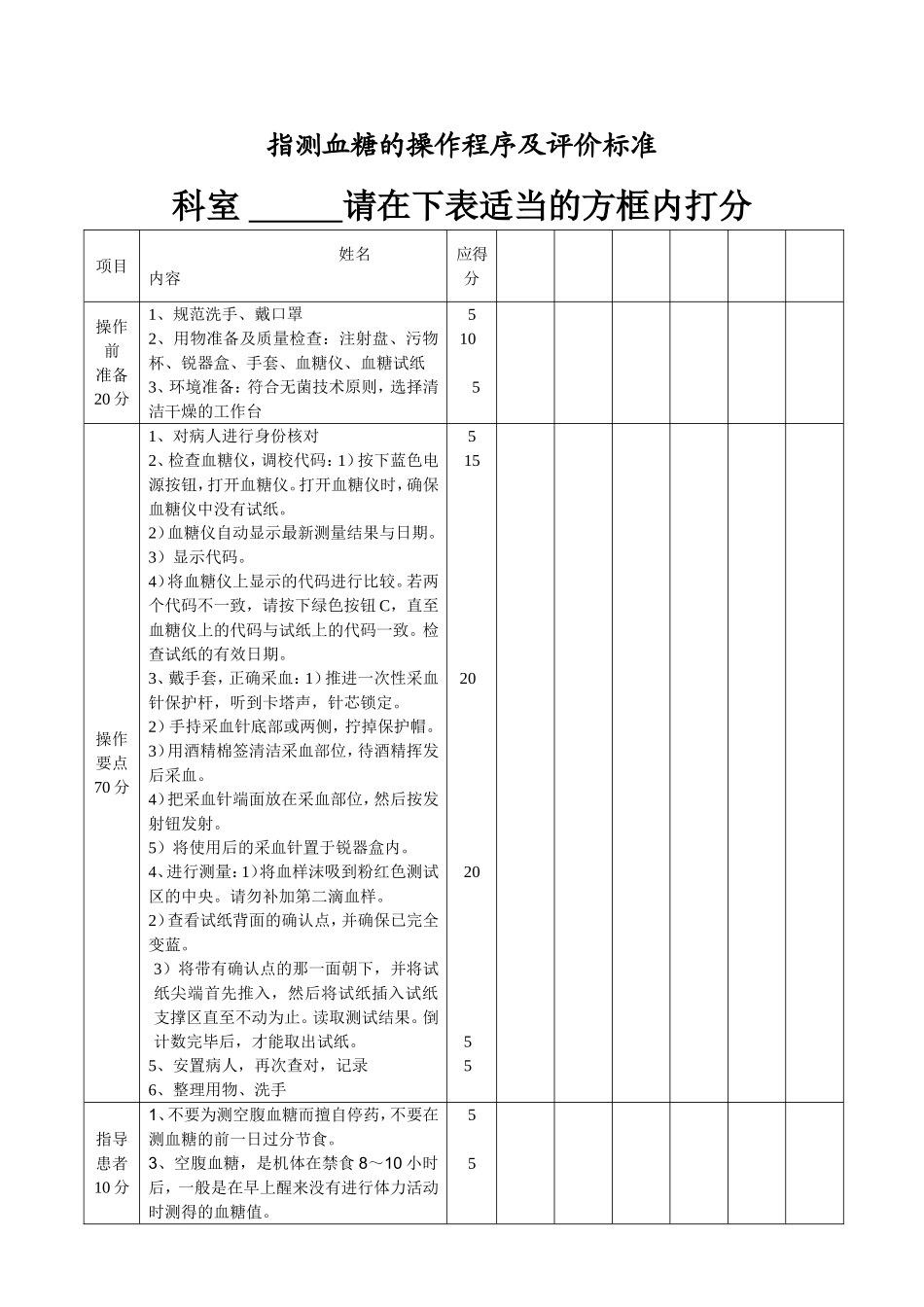 指测血糖的操作流程及评价标准_第1页
