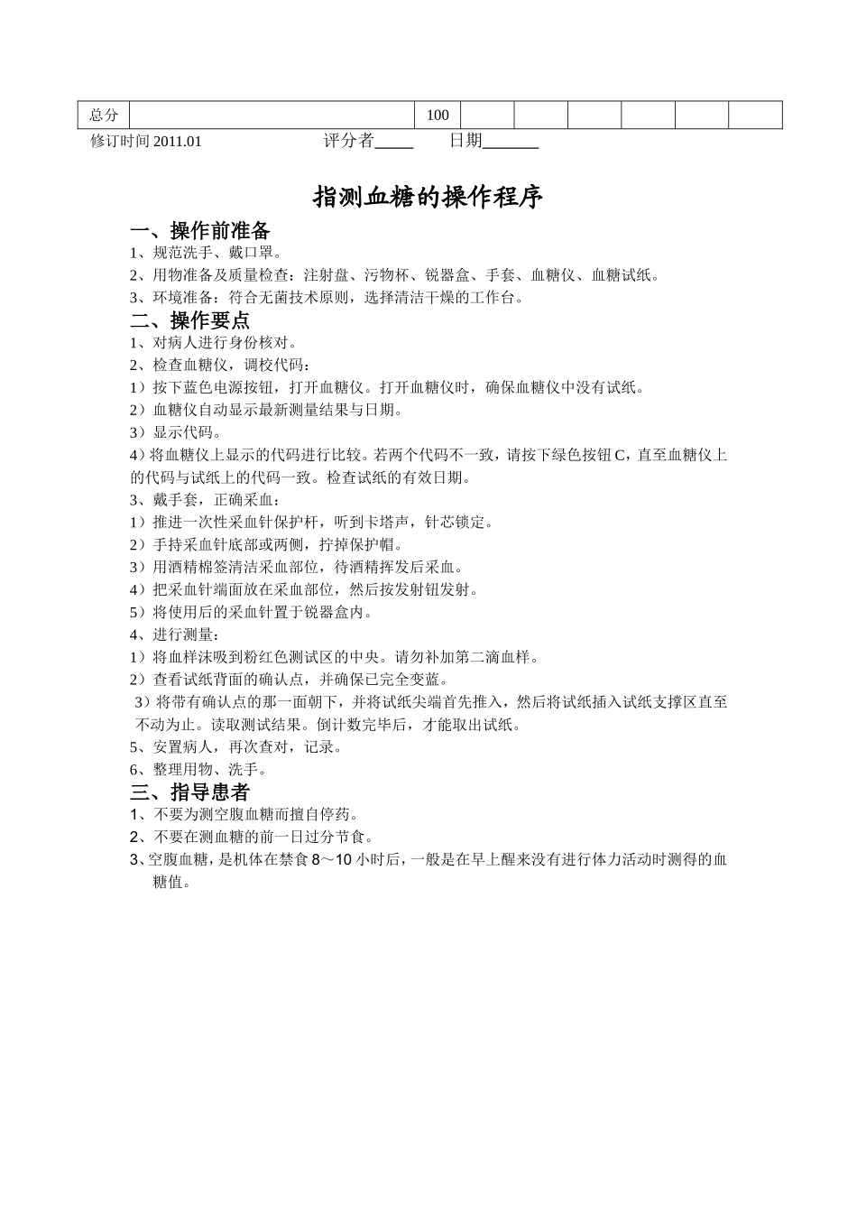 指测血糖的操作流程及评价标准_第2页