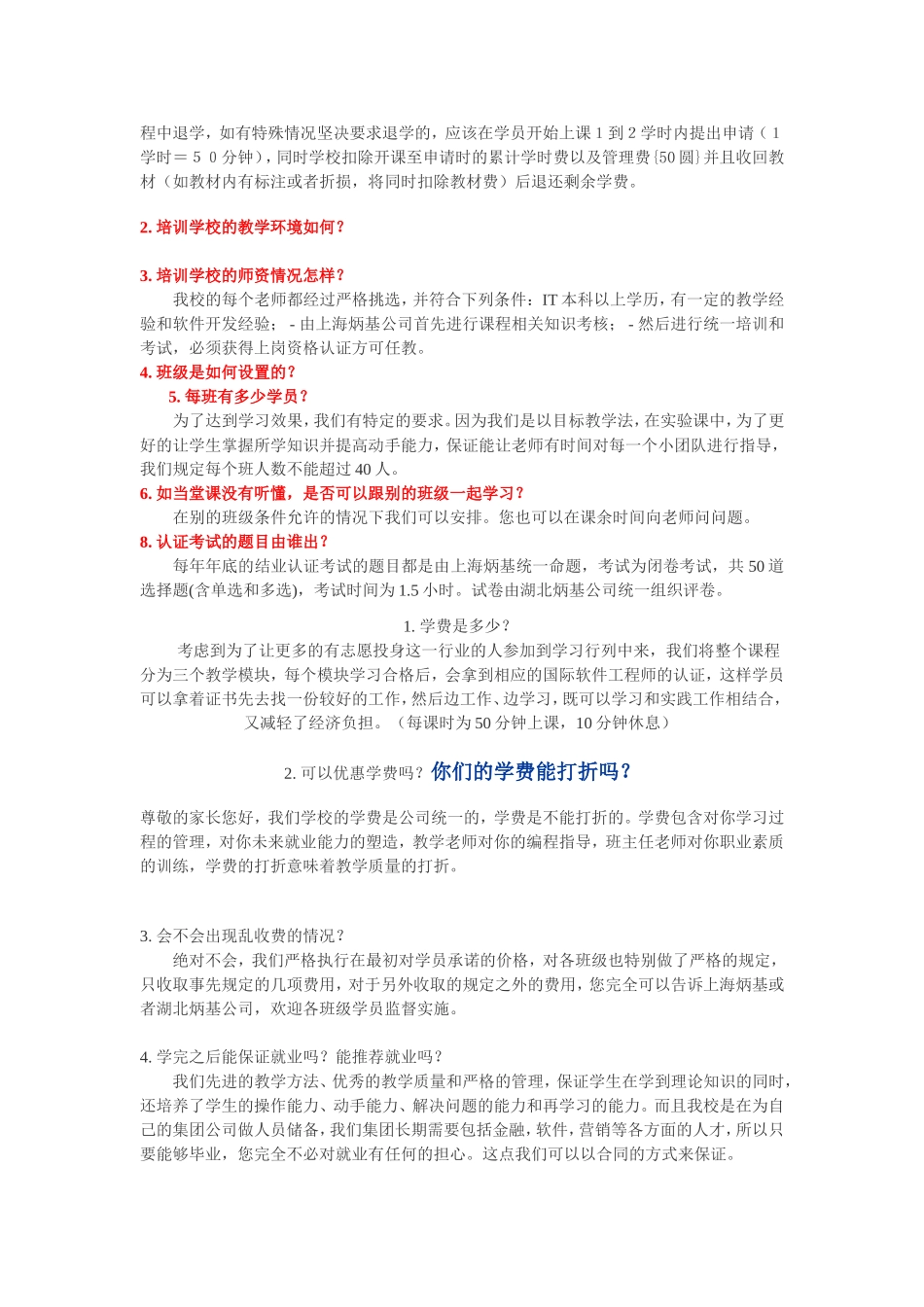 招生问答话术_第2页