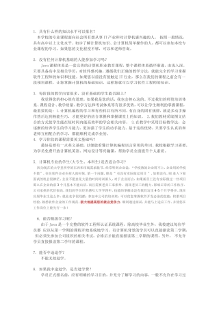 招生问答话术
