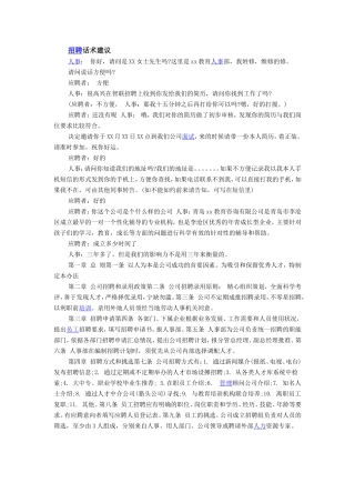 招聘话术建议