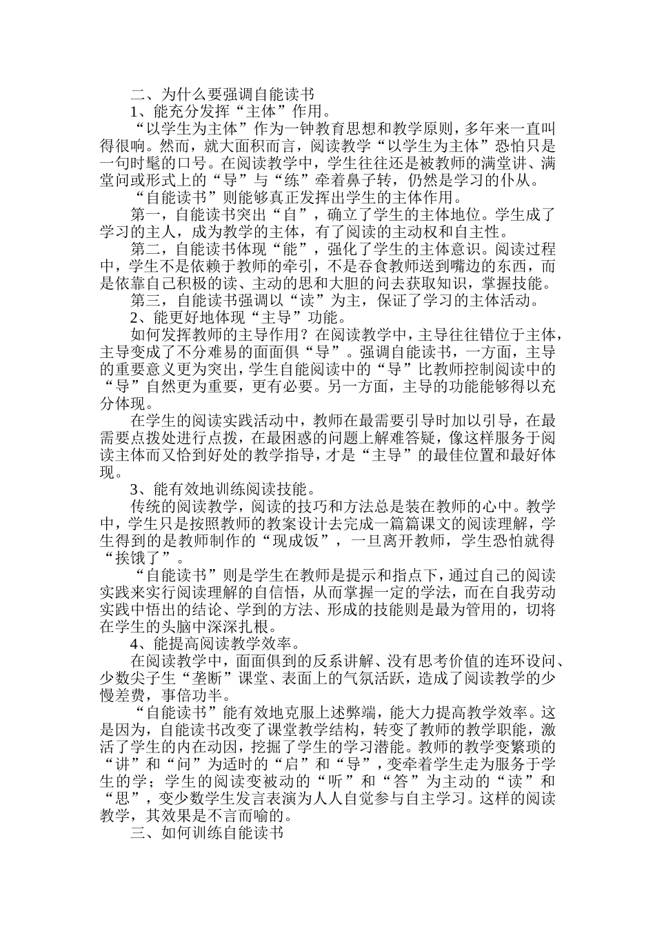 新课标下的自能读书MicrosoftWord文档_第2页