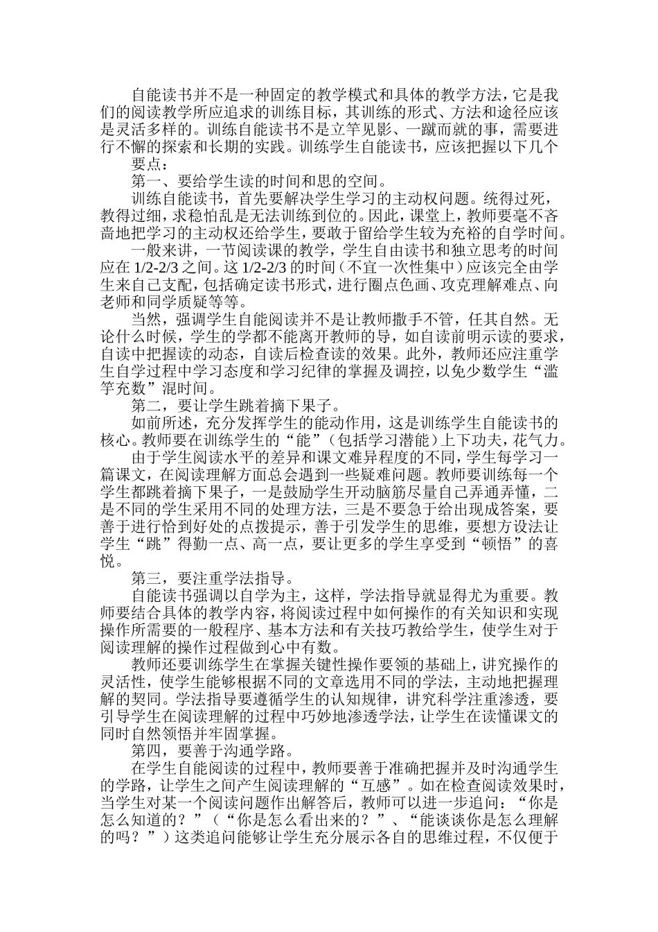 新课标下的自能读书MicrosoftWord文档_第3页
