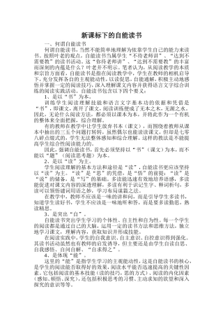 新课标下的自能读书MicrosoftWord文档
