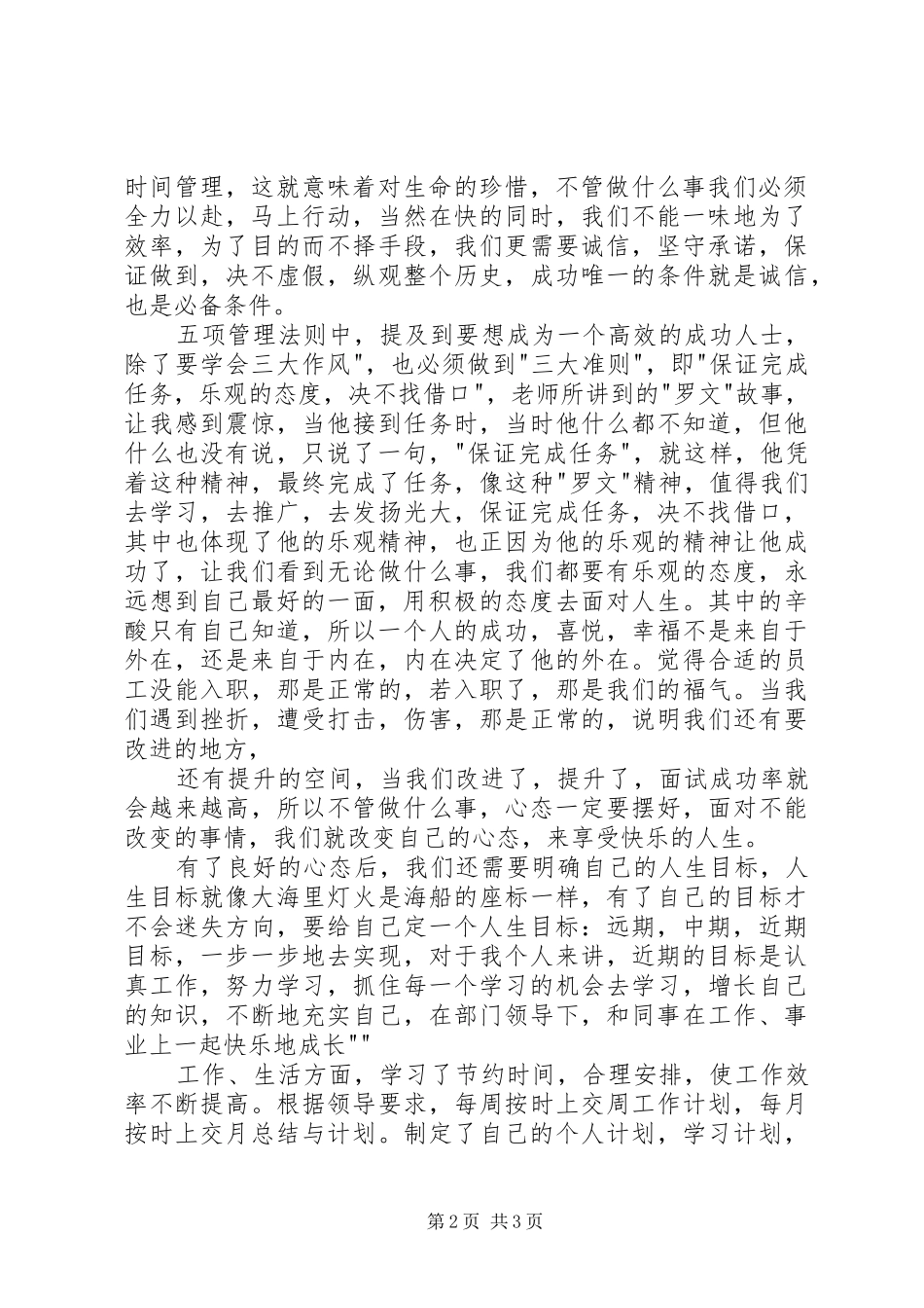 五项管理学习心得_1 _第2页