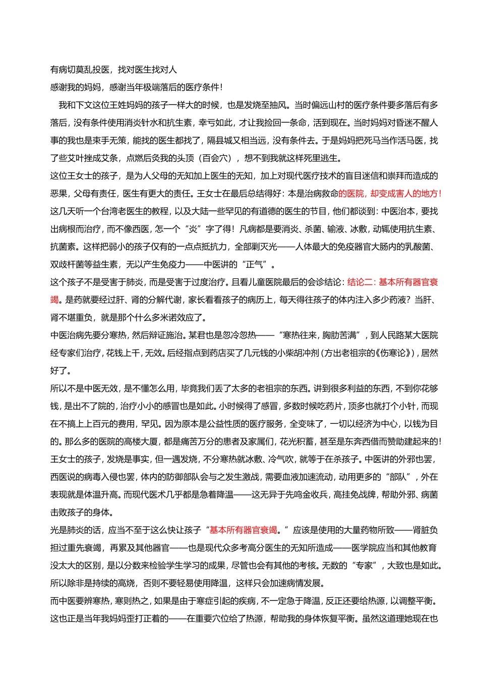 拯救家人健康_第1页