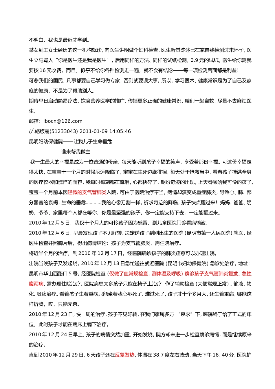 拯救家人健康_第2页