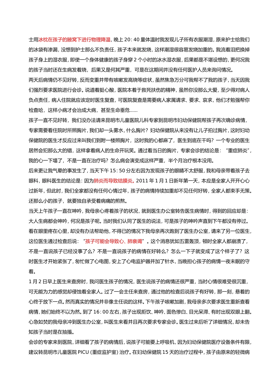 拯救家人健康_第3页