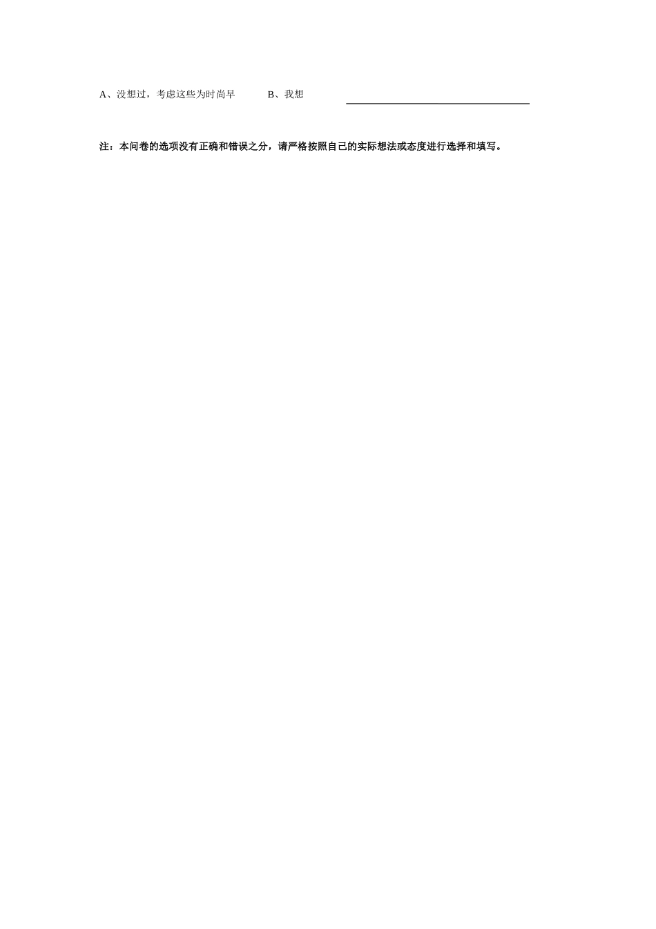 农村中小学生责任感调查问卷三_第2页