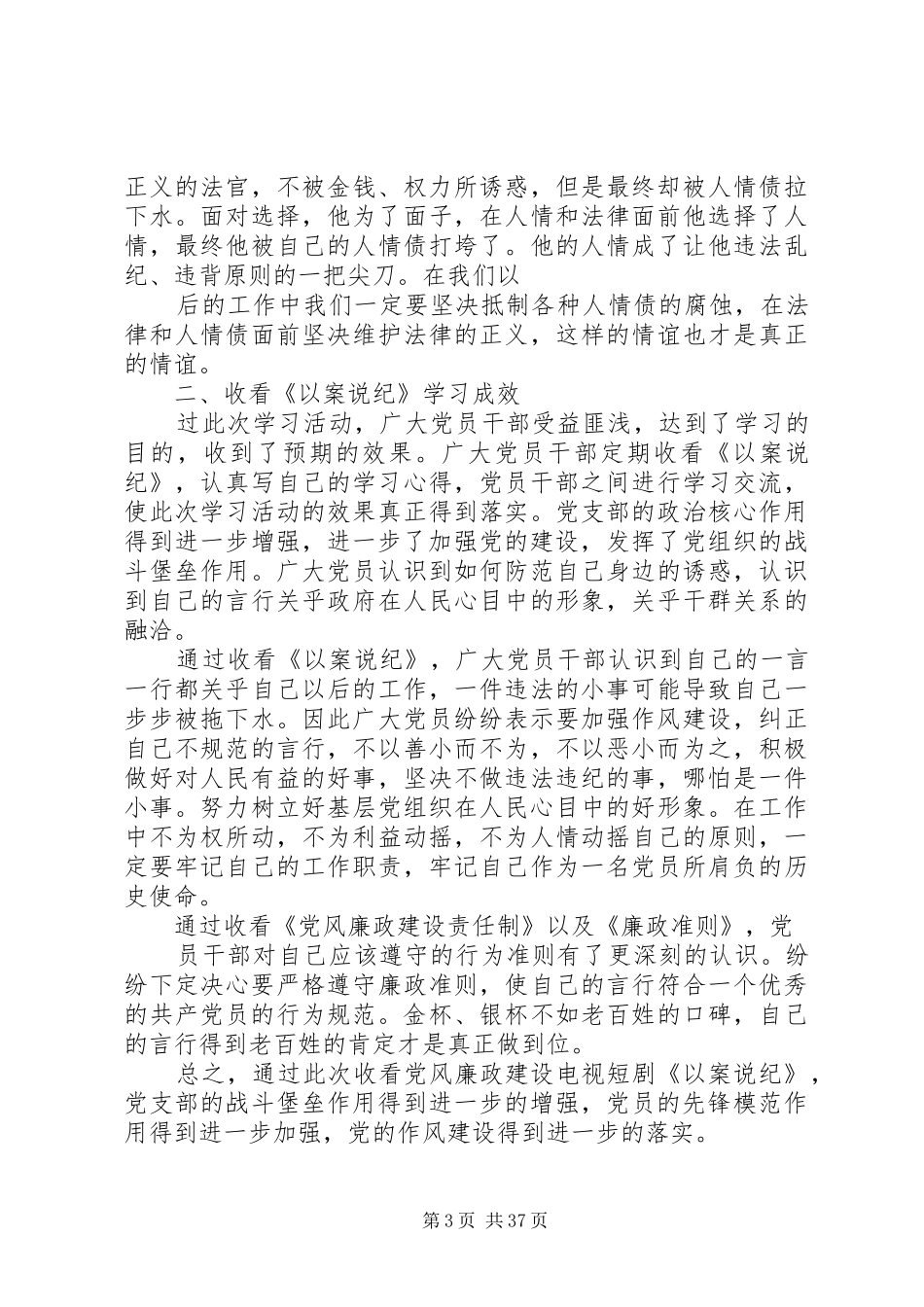 观看《以案说纪50列》心得体会范文大全_第3页