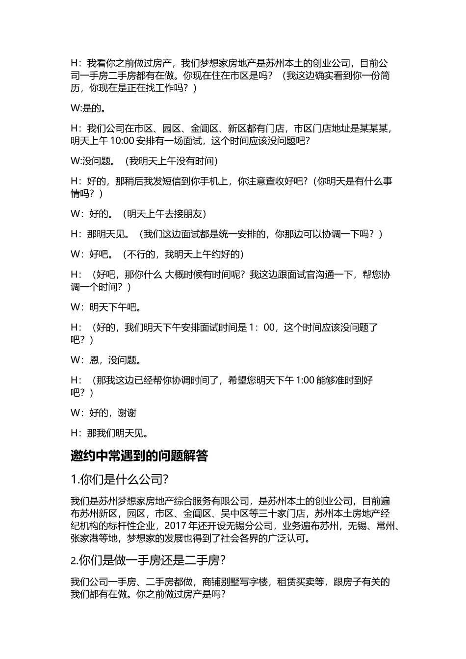 招聘邀约话术_第2页