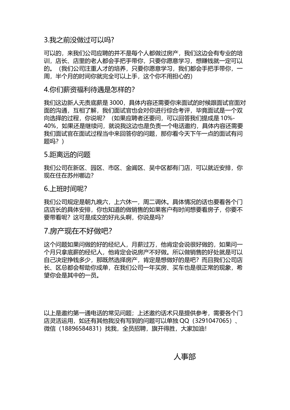 招聘邀约话术_第3页