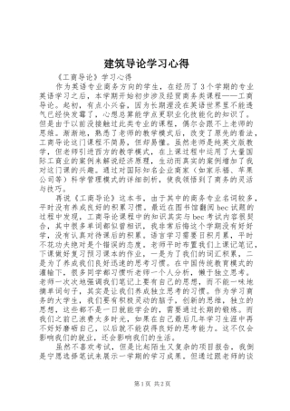 建筑导论学习心得 