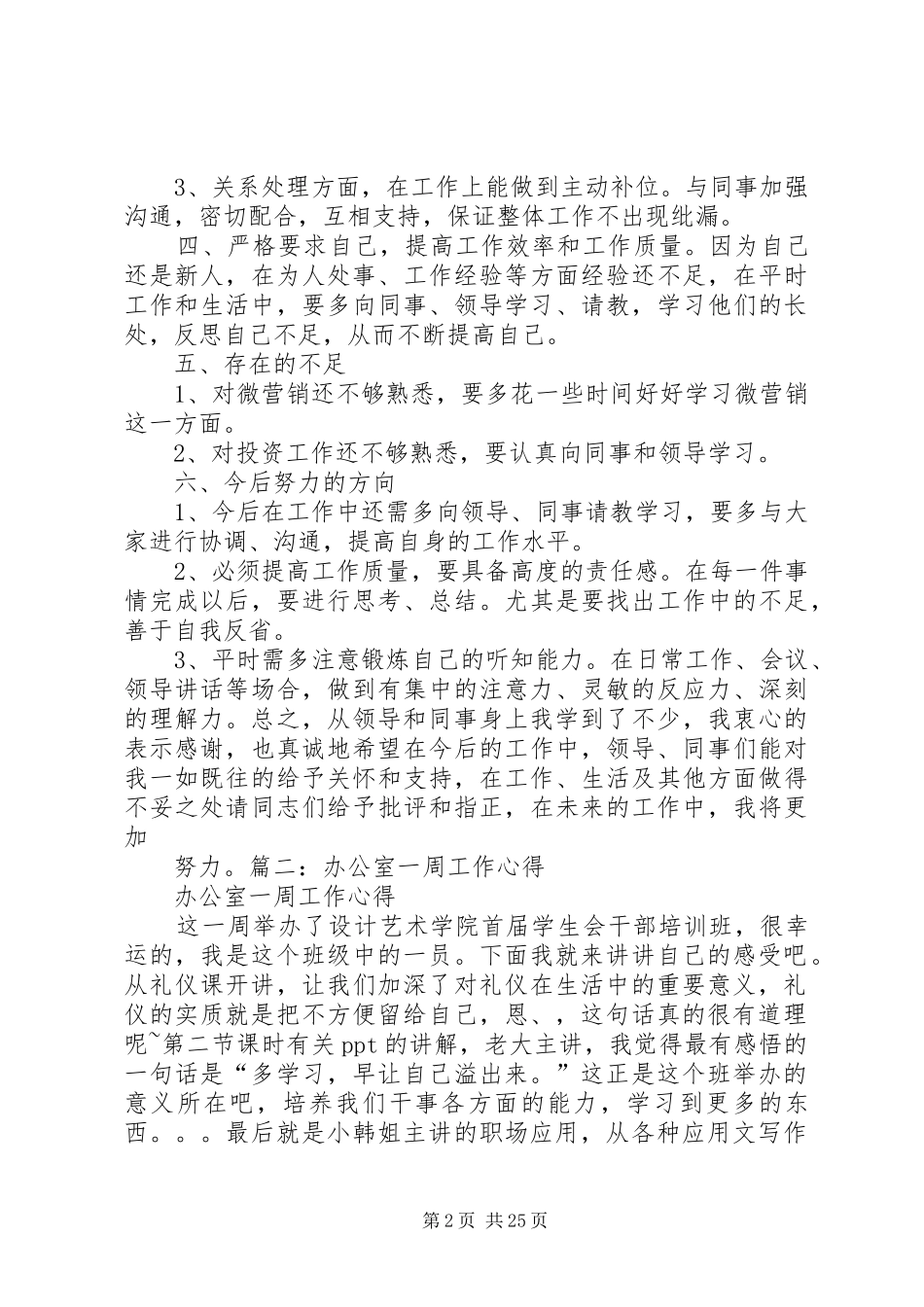 办公室一周工作心得5篇_第2页