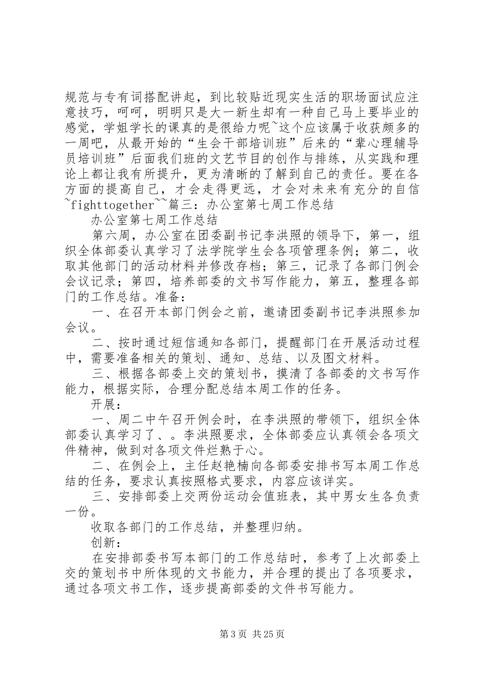 办公室一周工作心得5篇_第3页