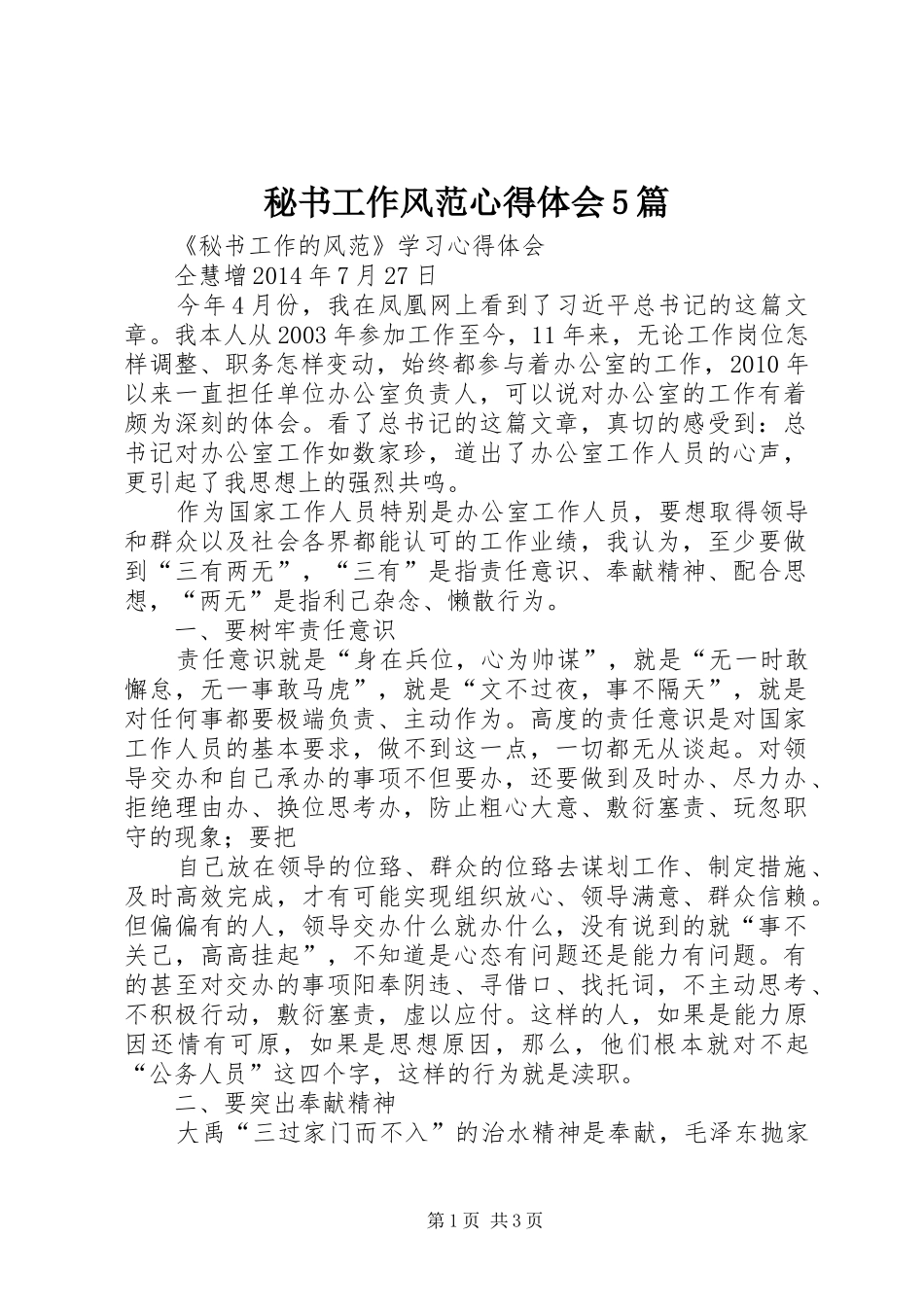 秘书工作风范心得体会5篇 _第1页