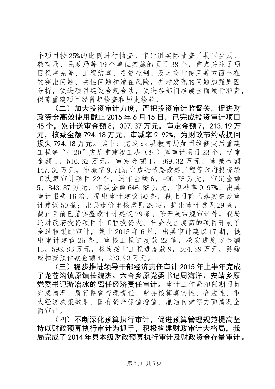 乡镇审计局上半年工作总结及下半年工作计划_第2页