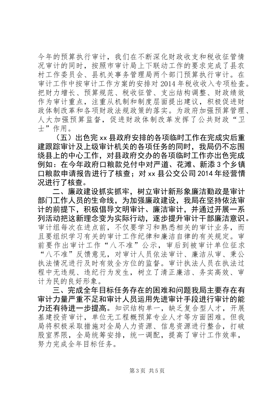 乡镇审计局上半年工作总结及下半年工作计划_第3页