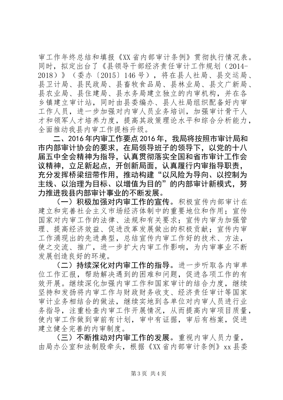 乡镇审计局年度内部工作总结_第3页