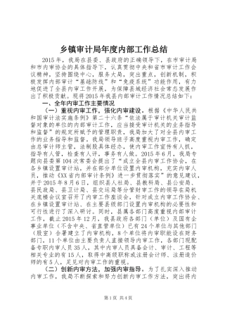 乡镇审计局年度内部工作总结