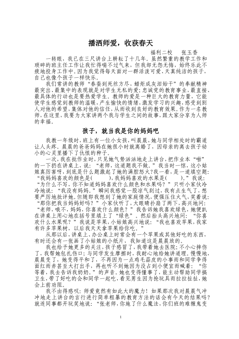 播洒师爱收获春天_第1页