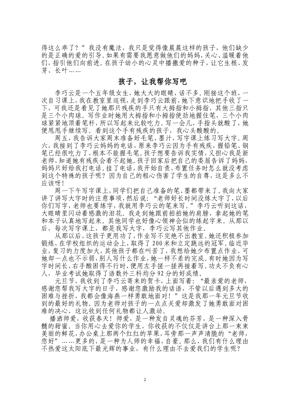 播洒师爱收获春天_第2页